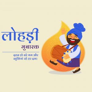 Happy Lohri hd images poster banner status and hd photos